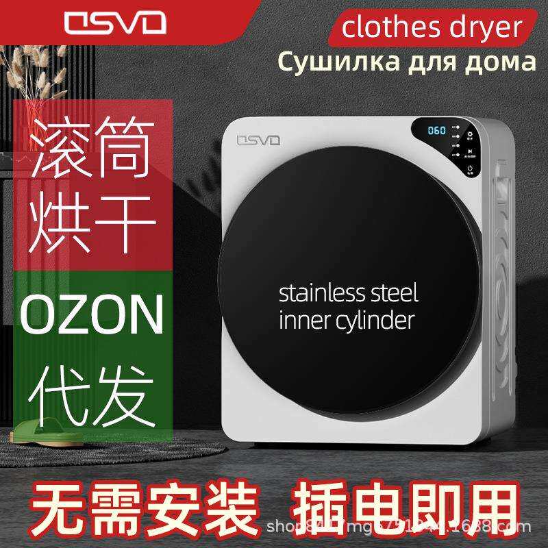 OSVO滚筒式烘干机家用烘衣服婴儿童小型迷你干衣机智能除菌螨5kg