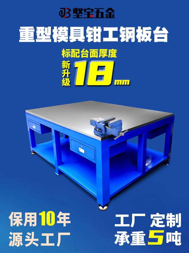 重型钳工台钢板工作台模具维修飞模台省模台虎钳实训钳工桌工作台图片