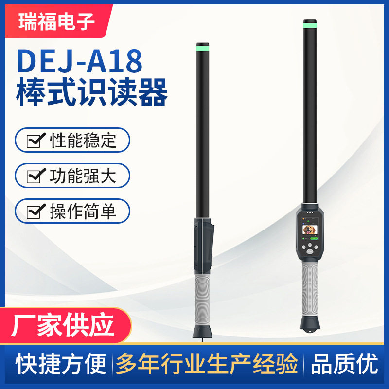 厂家供应DEJ-A18超高频棒式识读器动物身份识别器