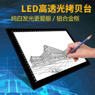 A4A3A2铝合金边框拷贝台LED发光临摹透写台国画书法临摹拷贝板