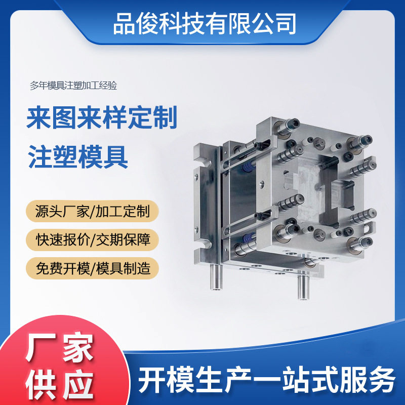 塑胶模具注塑加工数码产品塑料外壳注塑成型五金塑胶模具加工厂