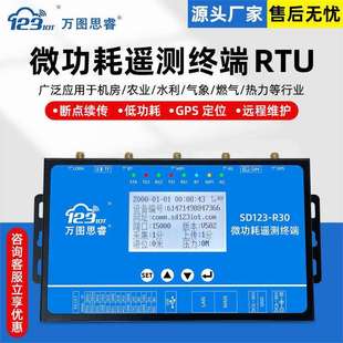 机房环境监控系统低功耗遥测终端机RTU温湿度报警主机农业水利R30