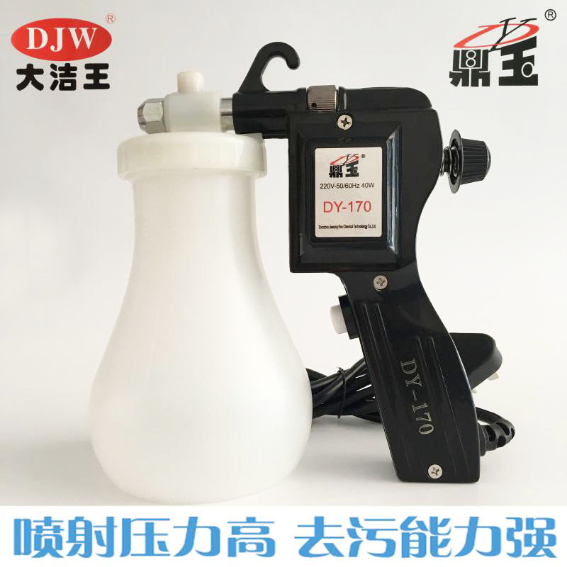 鼎玉喷枪高压电动服装衣服清洗喷枪服装去污枪保洁枪