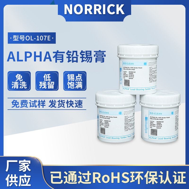 ALPHA有铅焊接锡膏高粘易上锡