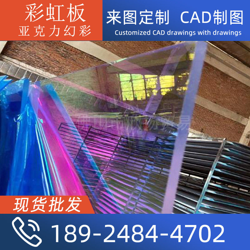 炫彩透明亚克力板形状打孔尺寸切割镭射彩虹色七彩透明锥形展饰盒