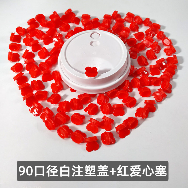 90黑色白色透明注塑盖带爱心塞一次性奶茶塑料纸杯防漏杯盖500个
