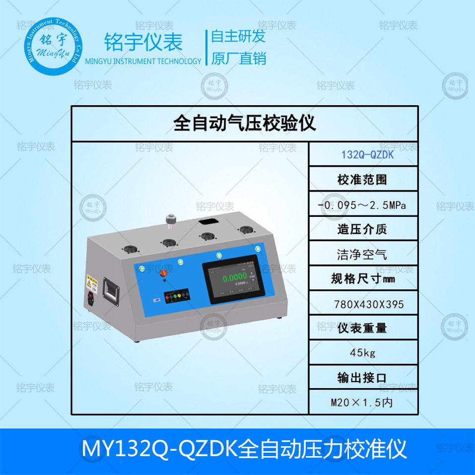 全自动气压校准仪自动微压校验台差压表变送器自动校准仪超快接头