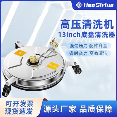 高压清洗机不锈钢洗地盘二合一两用可调节清洗器13inch底盘清洗器