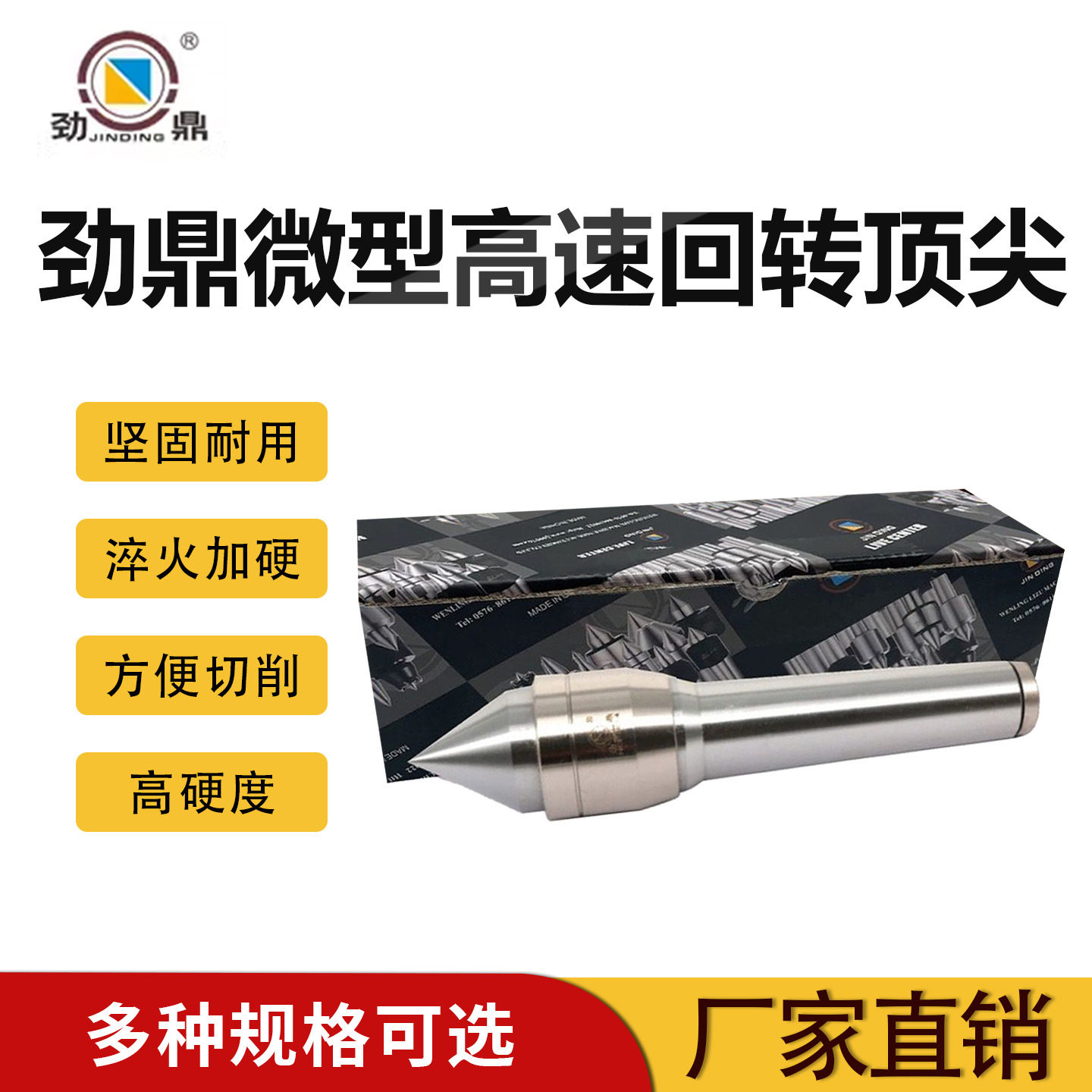 劲鼎微型高精高速回转顶针合金数控机床车床用防水防尘活动顶针