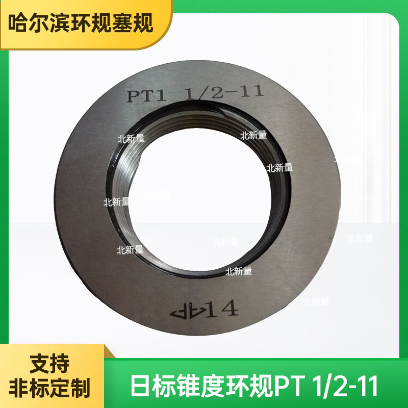 【锥度】螺纹环规PT系列(日标)PT11/2寸--11牙