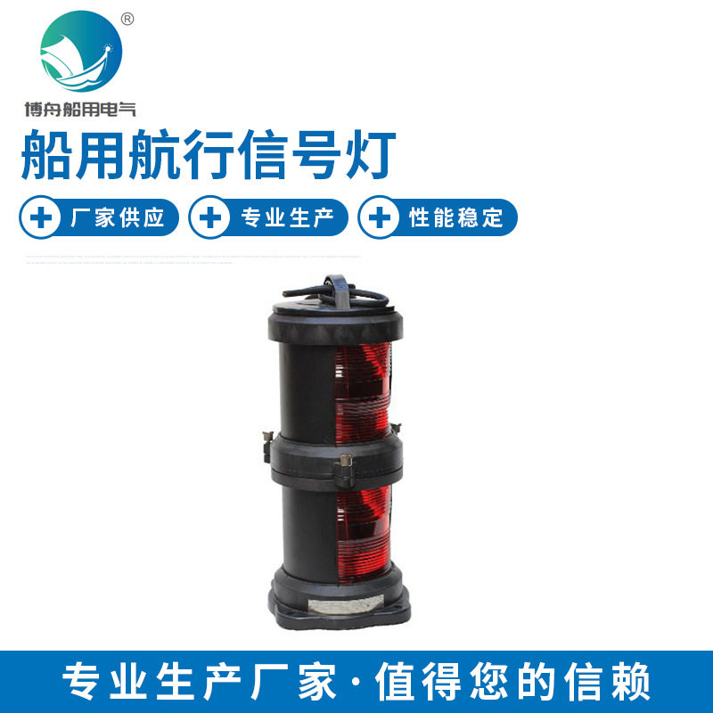 CXH2-101P双层右舷灯船用闪光信号灯右舷航行信号灯