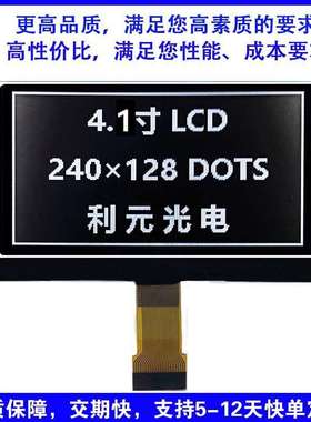 4.1寸 240128  COG点阵屏  UC1608   串并口 不带背光