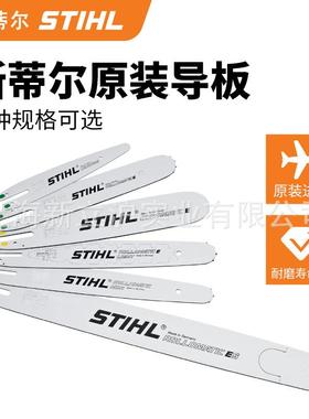 德国斯蒂尔STIHL原装进口导板抗压耐磨12寸14寸16寸18寸油锯导板