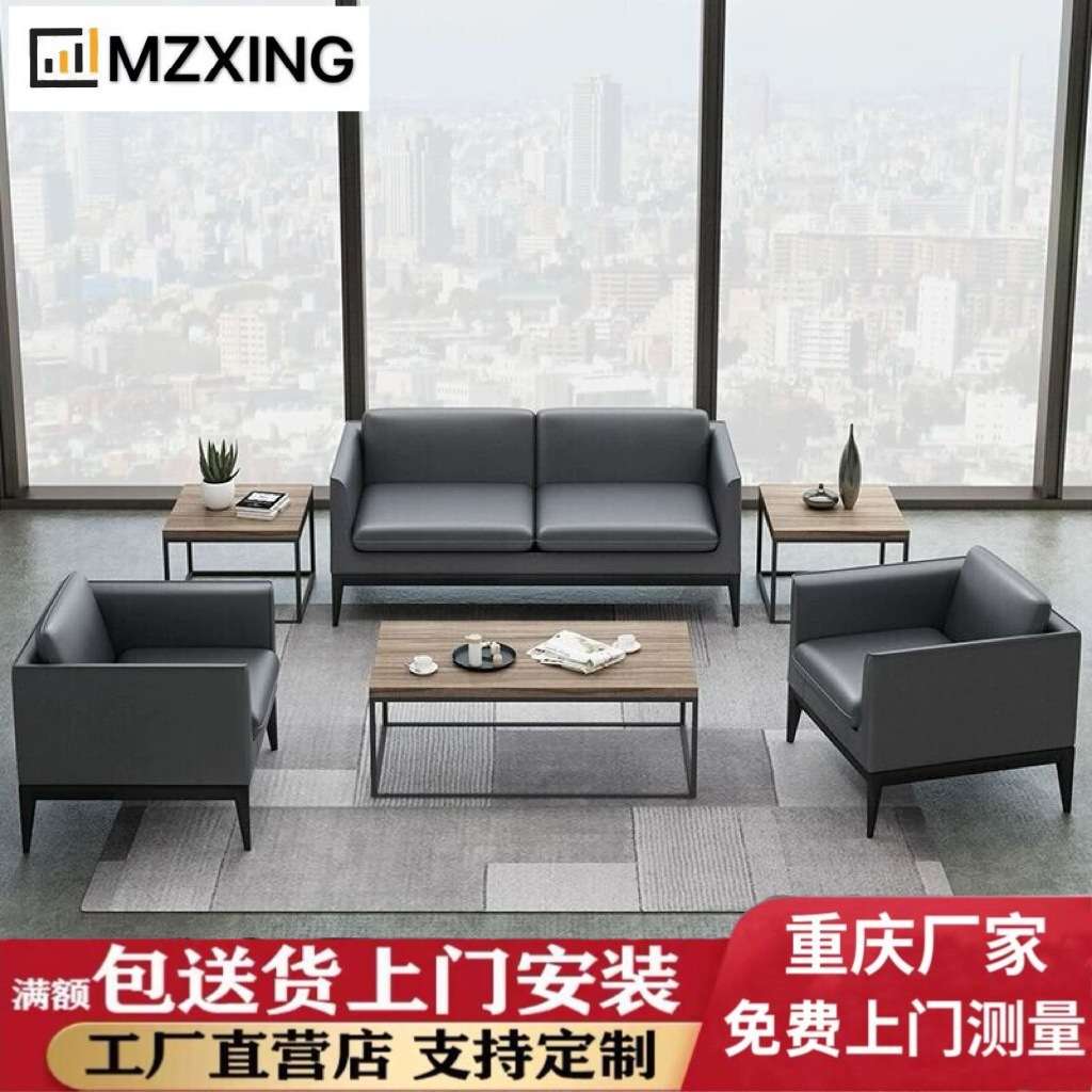 重庆办公室皮艺沙发简约现代茶几组合套装商务接待会客区三人商用