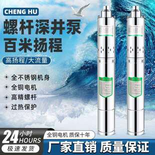 螺杆泵220QGD370w750W不锈钢螺杆深井潜水泵高扬程家用农用水泵