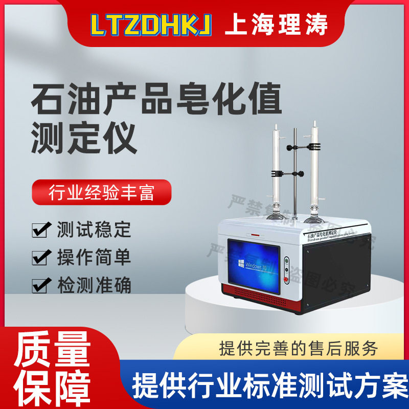 理涛皂化值测定仪ISO6293-1983