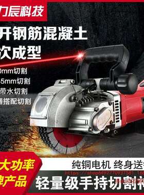 力辰科技开槽机一次成型无尘水电安装工程线槽红砖混凝土切割神器