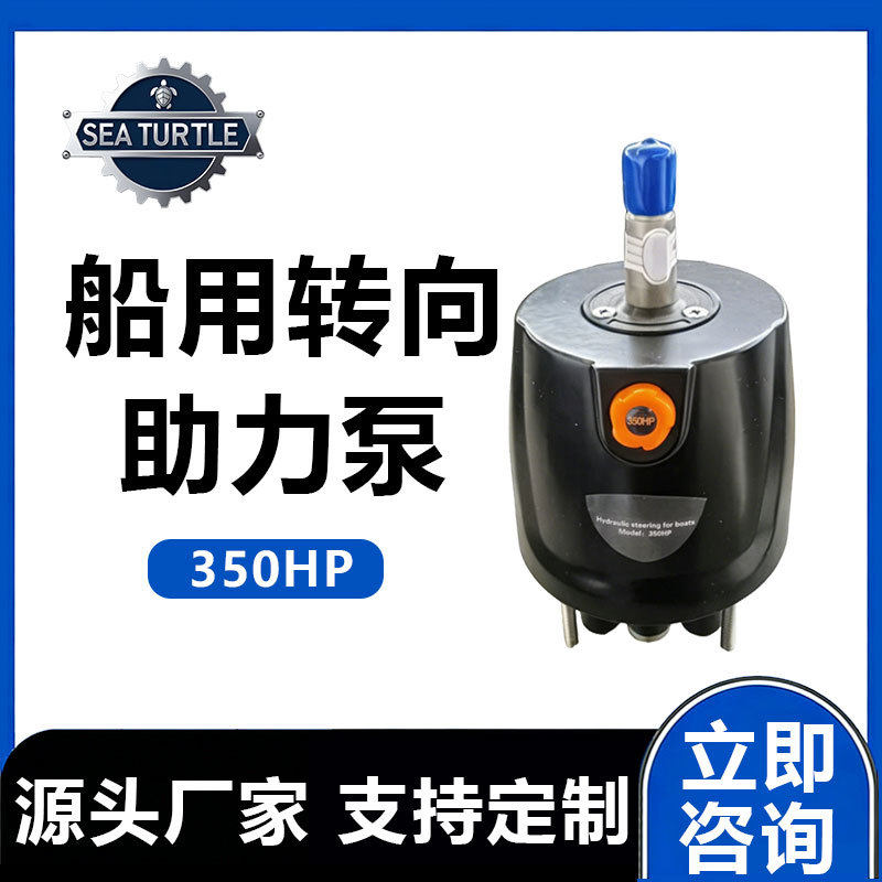 厂家直快艇转向助力泵350HP船用操作方向系统动力游艇舷外液压舵