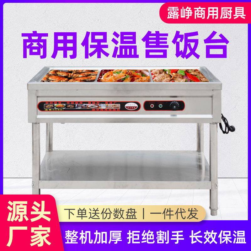 商用保温售饭台食堂餐厅饭馆快餐店专用不锈钢售饭车自助保温台