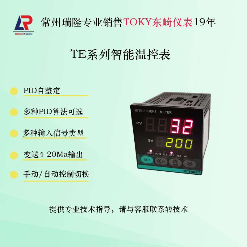 东崎仪表TE7-RB10W TE6 TE8 TE9 TE4-SC10温控仪通讯