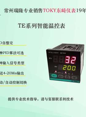 东崎仪表TE7-RB10W TE6 TE8 TE9 TE4-SC10温控仪通讯