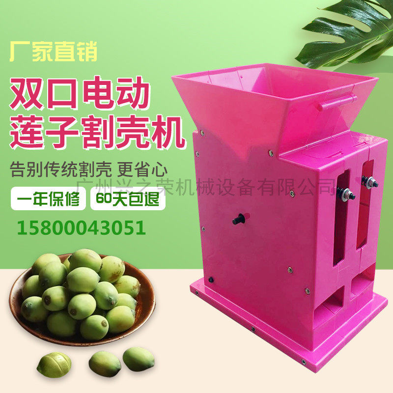 剥莲子机器的工具去皮割壳开口机小型新鲜嫩莲籽切壳去壳机莲子机