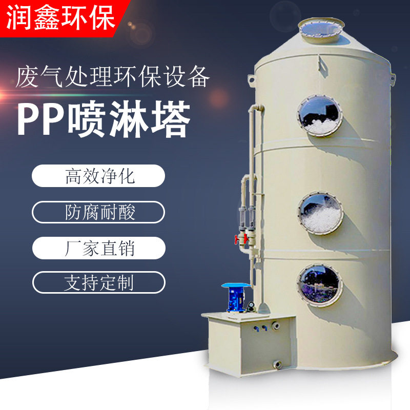 PP酸雾净化塔化工酸洗电镀喷漆厂水淋吸收喷淋塔环保废气处理设备