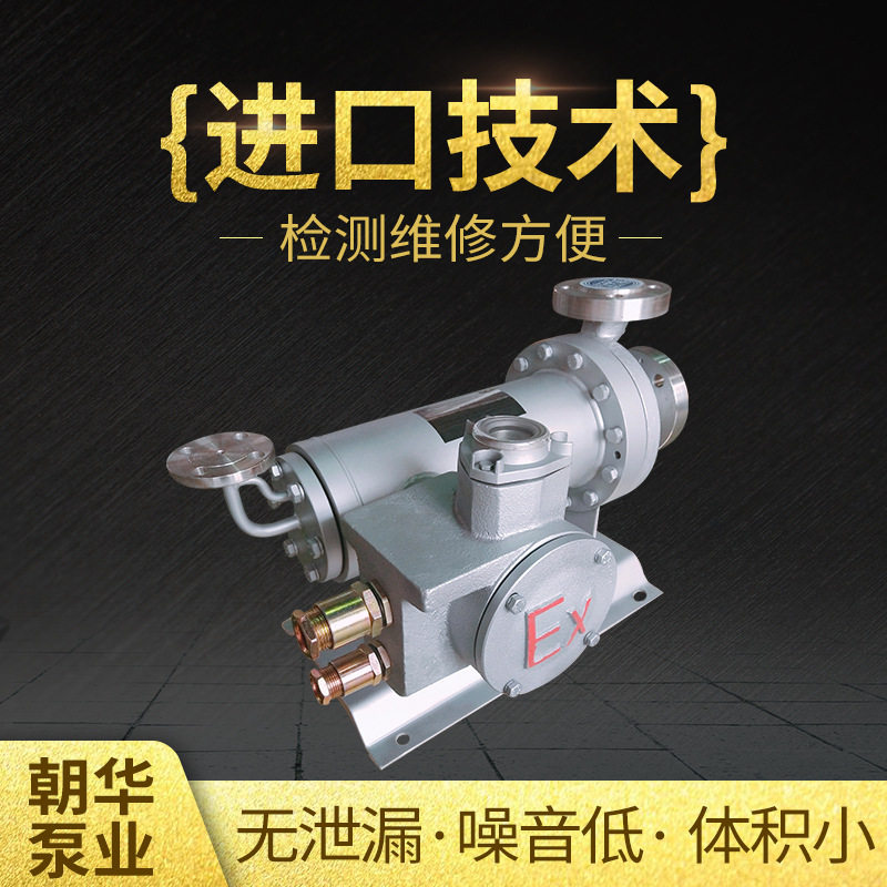 管道屏蔽泵生产不锈钢屏蔽泵维修屏蔽泵厂家卧式不锈钢屏蔽泵
