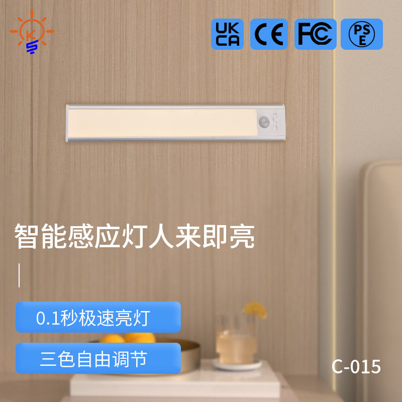跨境智能磁吸小夜灯充电式LED人体感应灯衣柜过道灯橱柜灯长条型