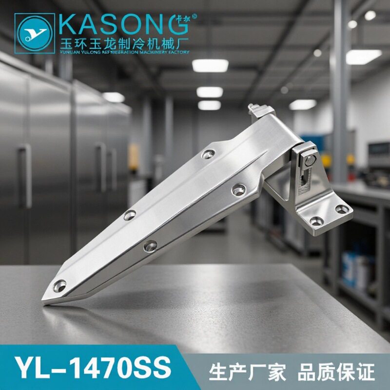 卡松冷库配件YL-1470SS可调节不锈钢铰链304 凸门铰链 冷库门合页