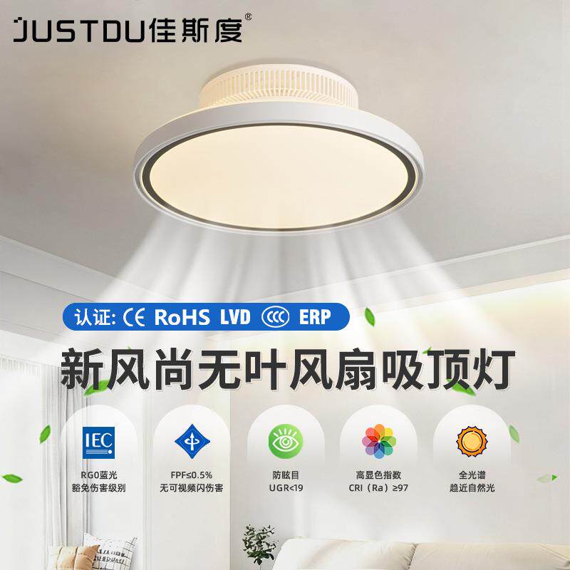 卧室空气净化无叶风扇灯智能卧室一体式吸顶灯智能杀菌护眼电扇灯
