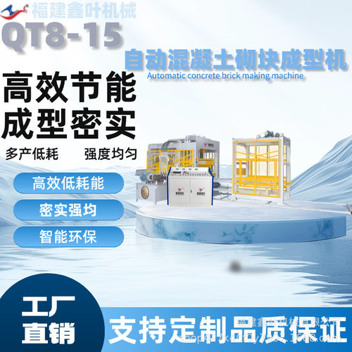 QT8-15全自动高频率振动成型混凝土砌块成型机