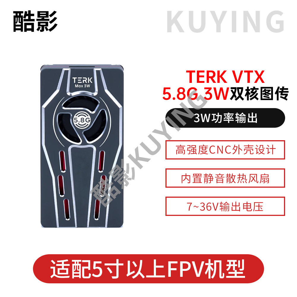 KUYING酷影4.9-5.8GVTXTERK双核3W图传穿越机远航散热稳定