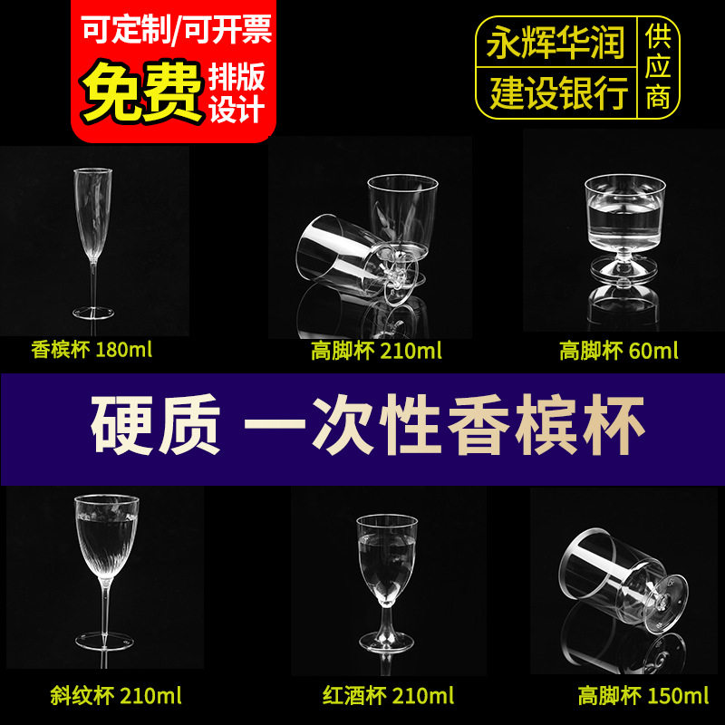 一次性香槟杯塑料高脚杯航空杯硬杯红酒杯高脚酒杯红酒杯子高级感