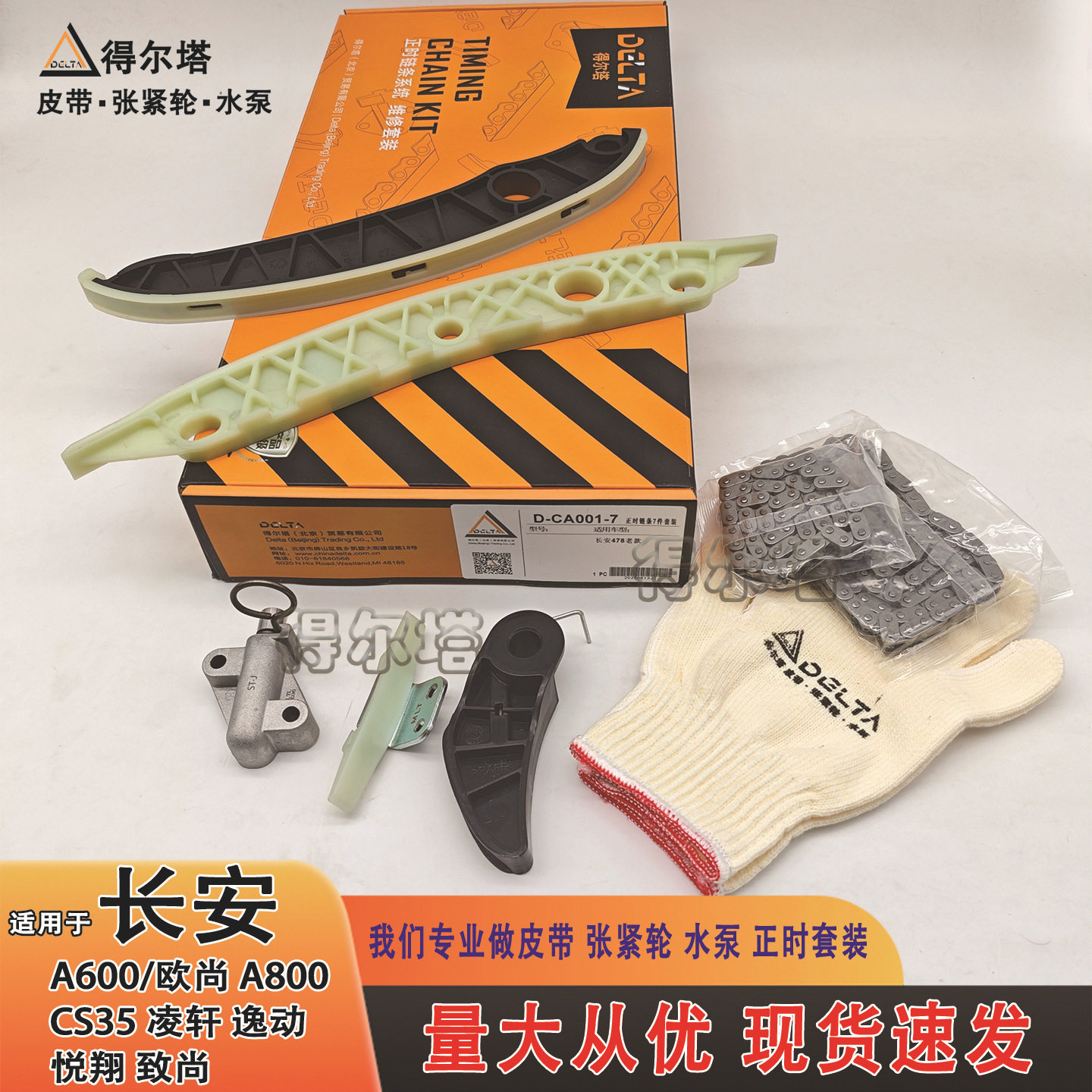 长安逸动凌轩CS35悦翔欧尚正时导轨条机油泵修包D-CA001-7链条套