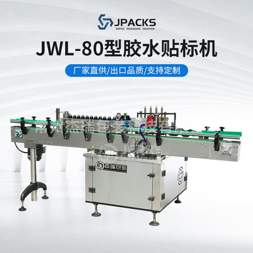 JWL-80型胶水贴标机不锈钢贴标机械化工餐饮瓶电气控制浆糊贴标机