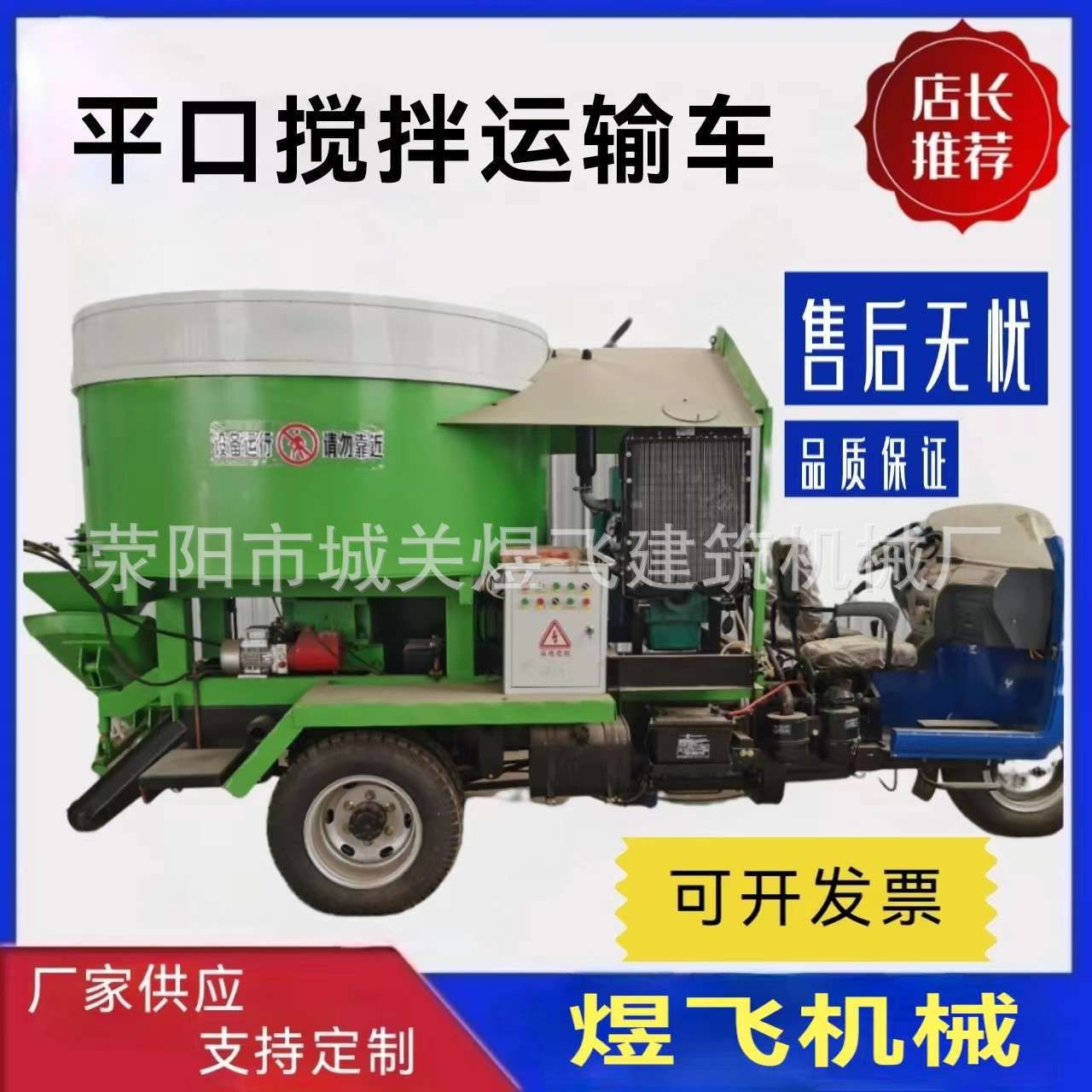 现货JW3000平口搅拌机立轴圆盘搅拌机直径2.5米车载平口搅拌机