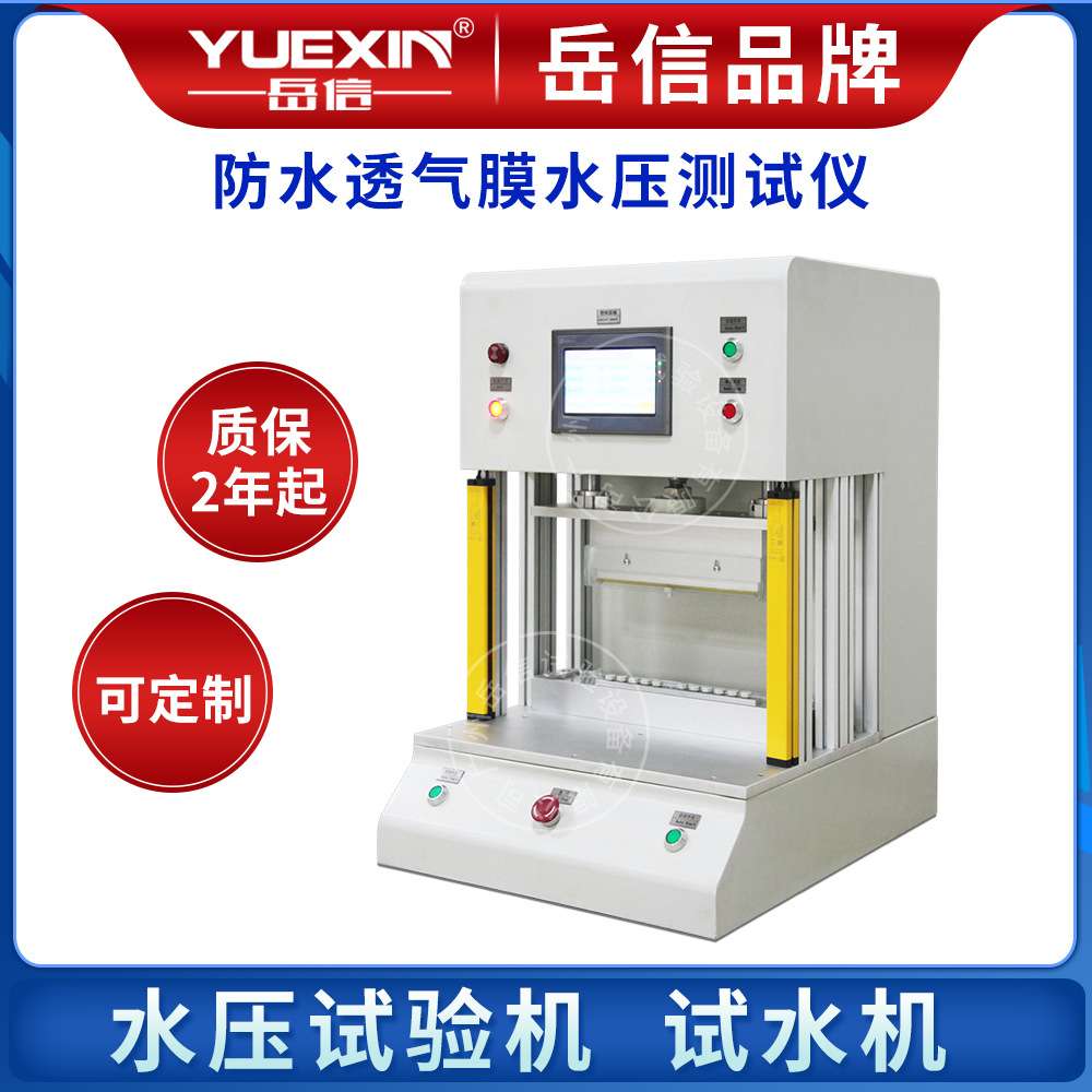 IPX68水压试验机 连接器真空密封性检漏仪 防水透气膜压力试水机