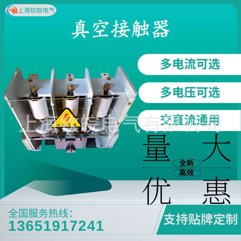 JCZ5-12/D250-2.5T高压接触器JCZ5-250A/12KV高压真空交流接触器