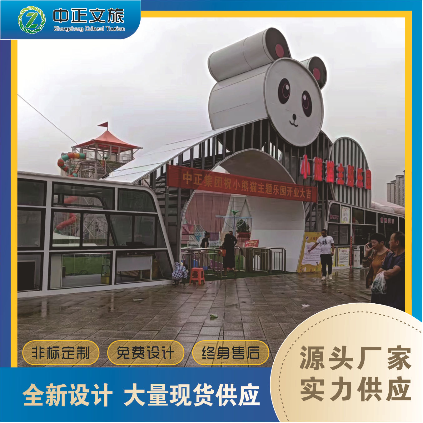 无动力乐园熊猫主题大门户外景区门店山庄游乐场庄园厂滑梯商用