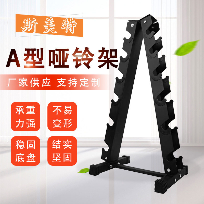 A型哑铃架 健身家用立式哑铃架加厚加固哑铃放置架哑铃架图片