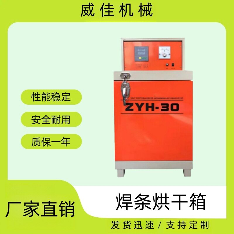 厂家直销工业恒温保温箱焊条烘干箱自控远红外烘干箱