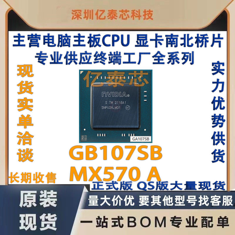 GB107SB MX570 A GPU nVIDIA显卡芯片现货 专业供应终端工厂