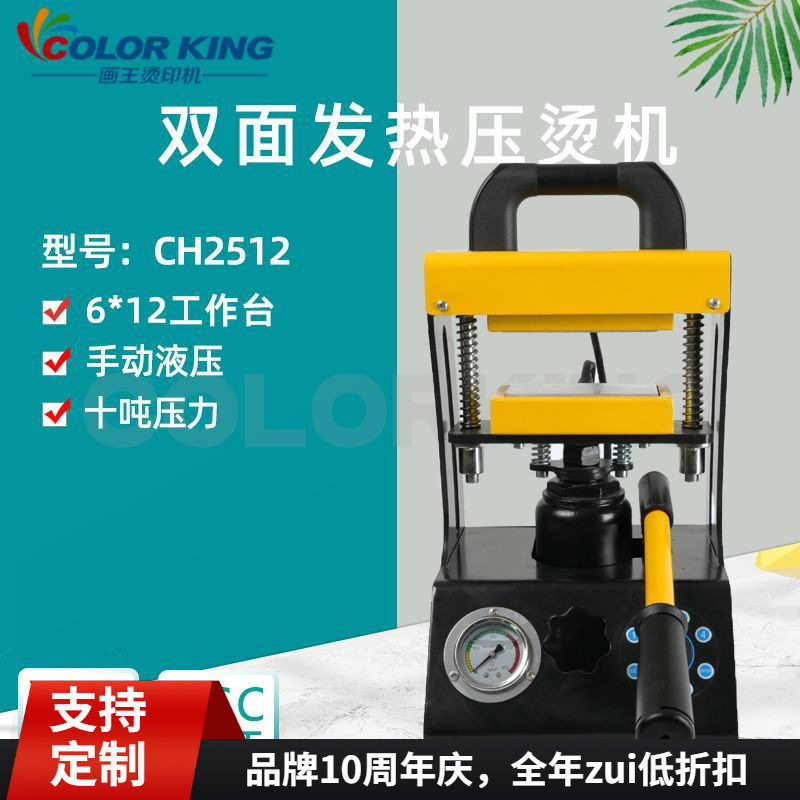 CH2512高压10吨双面加热压烫机