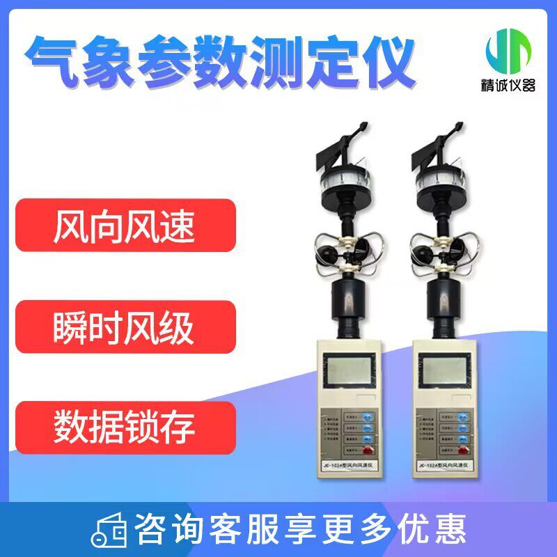 气象参数测定仪手持式风速风向仪便携式风向风速仪手持气象站