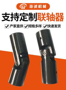 WSD4小十字万向节万向联轴器WSD万向轴连轴器十字轴式小型