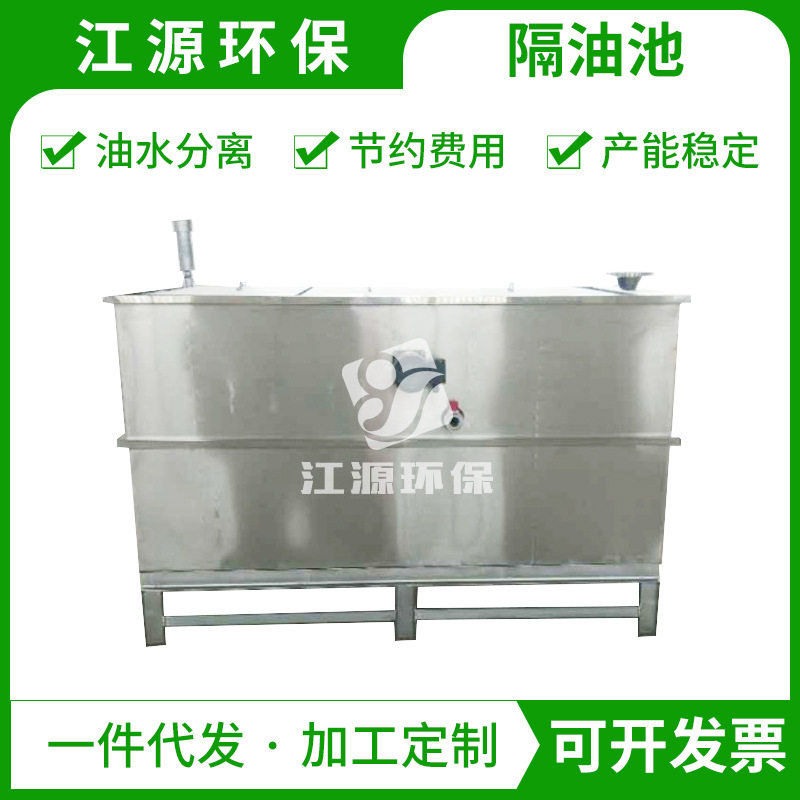 供应饭店用隔油池不锈钢隔油池餐饮油水分离器微饭店气浮隔油池