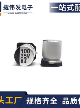 贴片铝电解电容35v100uf6.3x7.7SMD电解电容耐高温100UF35V