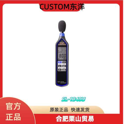 CUSTOM东洋数字噪音计SL-1340U