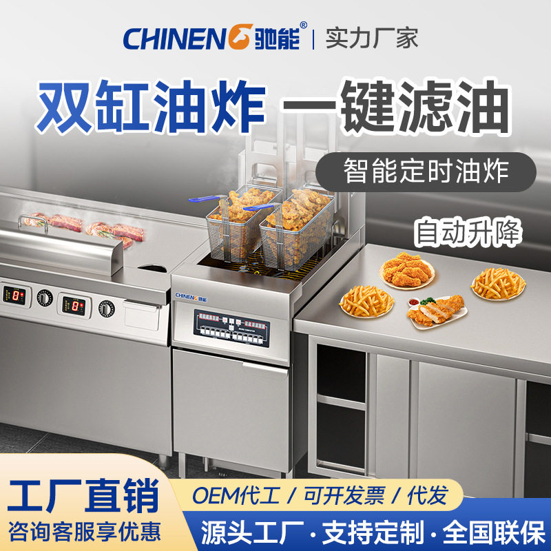 驰能全自动升降电炸炉商用单双缸大容量炸鸡炸串薯条油条油炸机